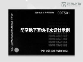 戰時人防水箱安裝在哪個規范