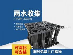 雨水收集利用系統 廈門雨水收集模塊