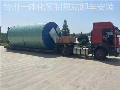 一體化預制泵站在實際應用中體現其特色優勢